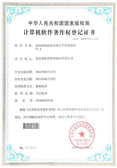 智能化貨架生產(chǎn)管理軟件