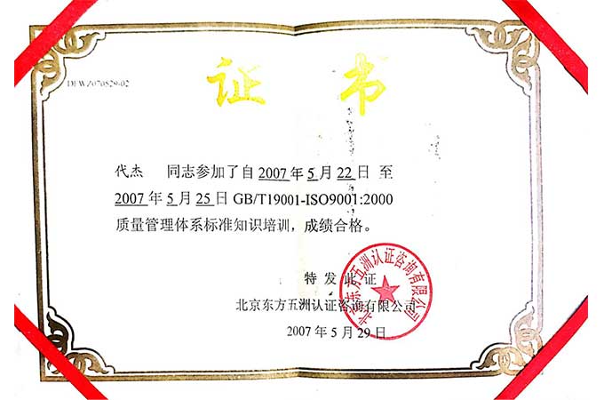 質(zhì)量管理體系標(biāo)準(zhǔn)知識(shí)培訓(xùn)合格證